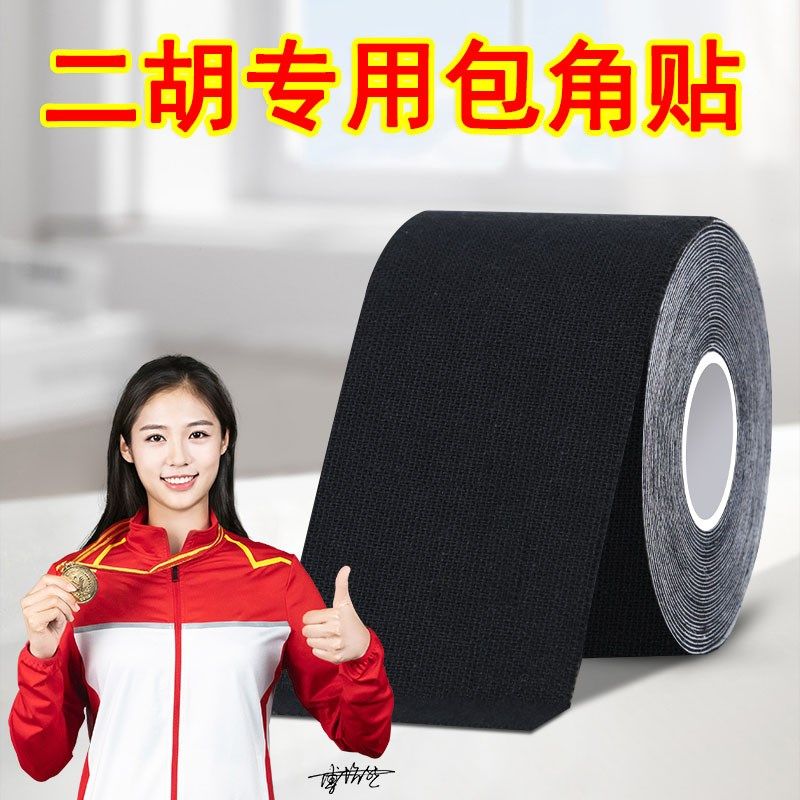 二胡降噪护片包角片琴面防磨护垫弹性耐用降噪贴改善音色二胡配件,淘宝优惠券,粉丝福利购,淘宝优惠卷