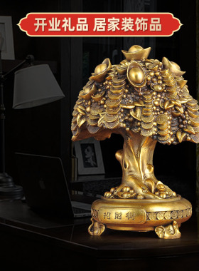 黄铜摇钱树摆件招财发财树家居客厅酒柜装饰办公室商务招财树礼品