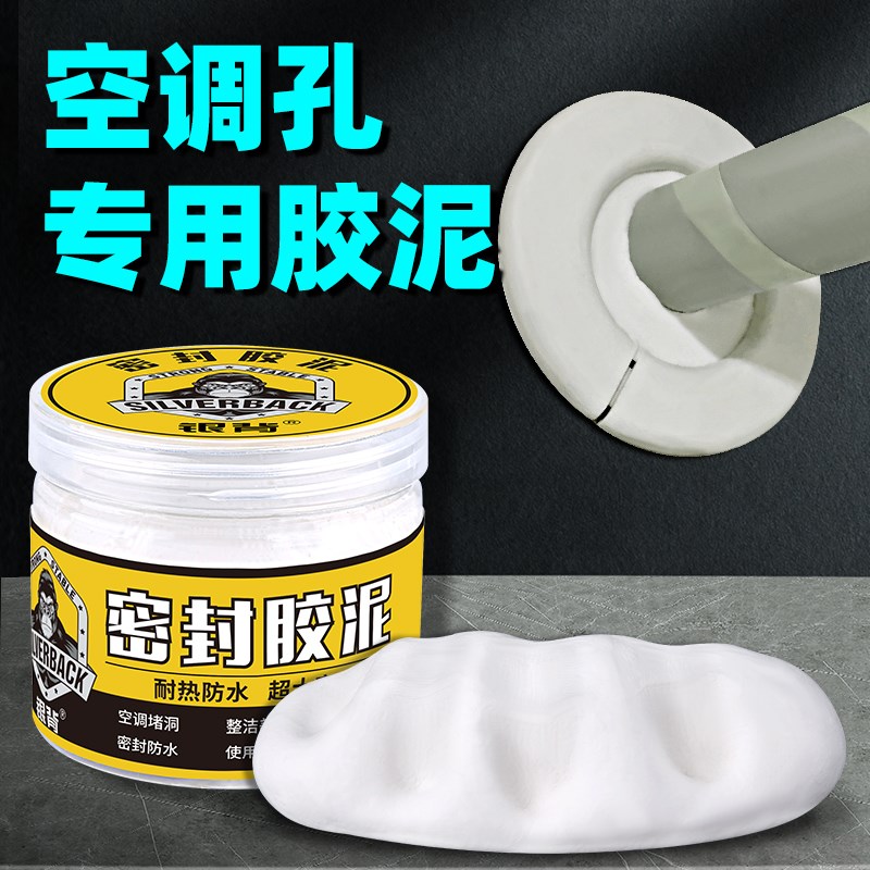 密封胶泥空调孔堵洞防水防霉下水管道堵老鼠洞封口填缝白色堵塞泥 - 图2