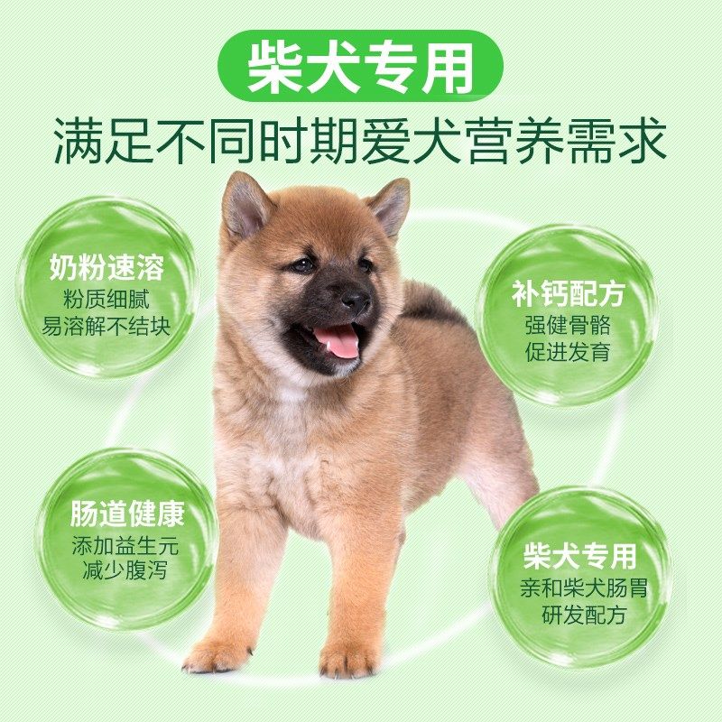 柴犬羊奶粉狗狗补钙专用增肥发腮幼犬成犬幼狗小奶狗宠物狗狗奶粉,淘宝优惠券,粉丝福利购,淘宝优惠卷