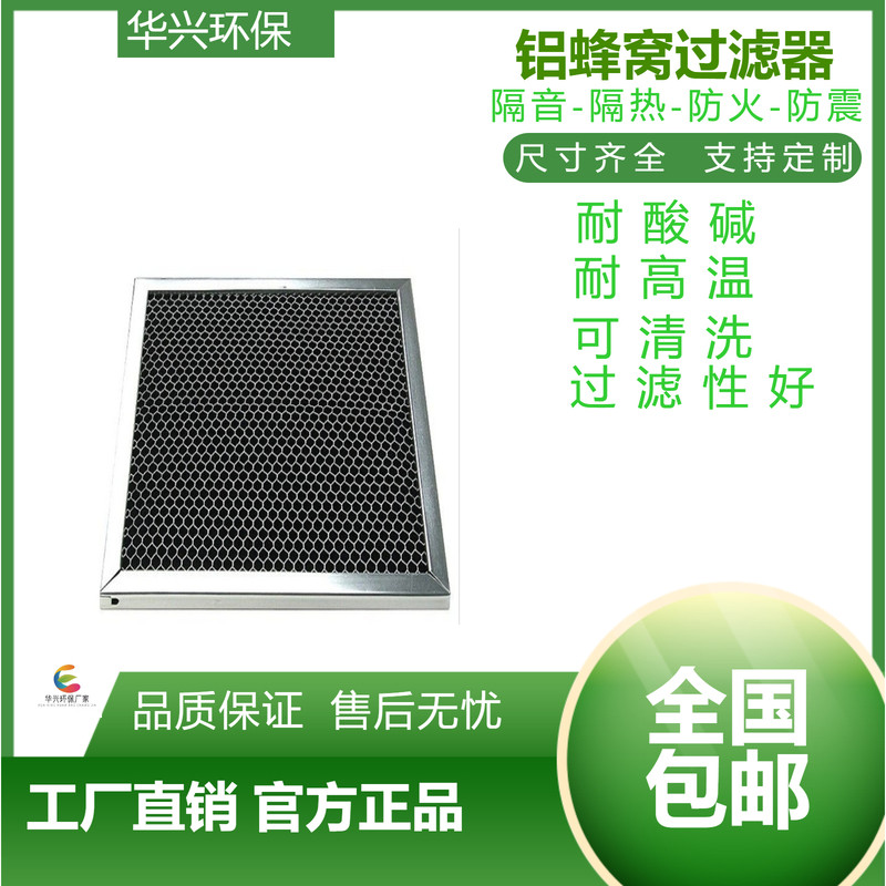 可定制华兴UV光触媒铝蜂窝油雾油烟颗粒过滤器材料,淘宝优惠券,粉丝福利购,淘宝优惠卷