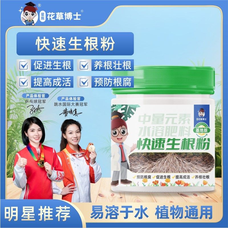 生根粉植物通用花卉蔬菜果树木快速移栽扦插壮苗剂肥料快速生根液,淘宝优惠券,粉丝福利购,淘宝优惠卷