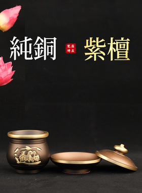 佛前供具纯铜圣水杯观音菩萨家用供水碗带盖紫檀招财进宝小摆件