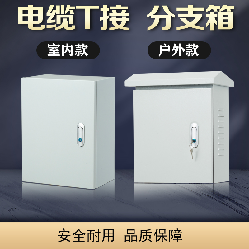 T接箱矿物质绝缘电缆分支箱铜排箱转换箱接线分流箱铜排端子箱 - 图1