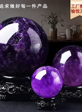 高档大小号天然紫水晶球摆件客厅家居装饰品原石打造开业乔迁礼品