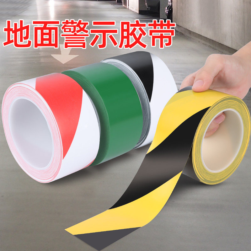 户外车位线地标贴警示地板贴赛道防水贴自粘车间地上停车防撞贴条,淘宝优惠券,粉丝福利购,淘宝优惠卷