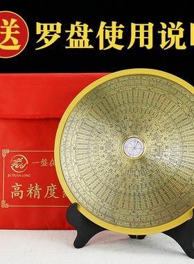 8寸桃木罗盘三元三合综合盘高精度黄铜八卦专业圆形随身携带罗经