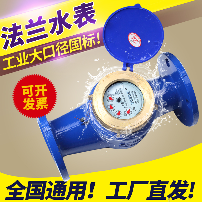 旋翼式DN2寸寸法兰水表国标指针湿式铜罩水表冷热水可拆式 - 图0
