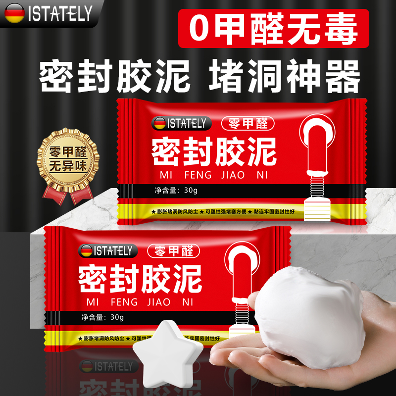 0甲醛密封胶泥空调洞孔堵漏堵洞神器补墙泥防水封堵下水道堵塞泥