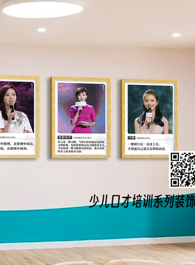 口才教室装饰画央视持画艺术学校口才培训走廊挂画持课布置