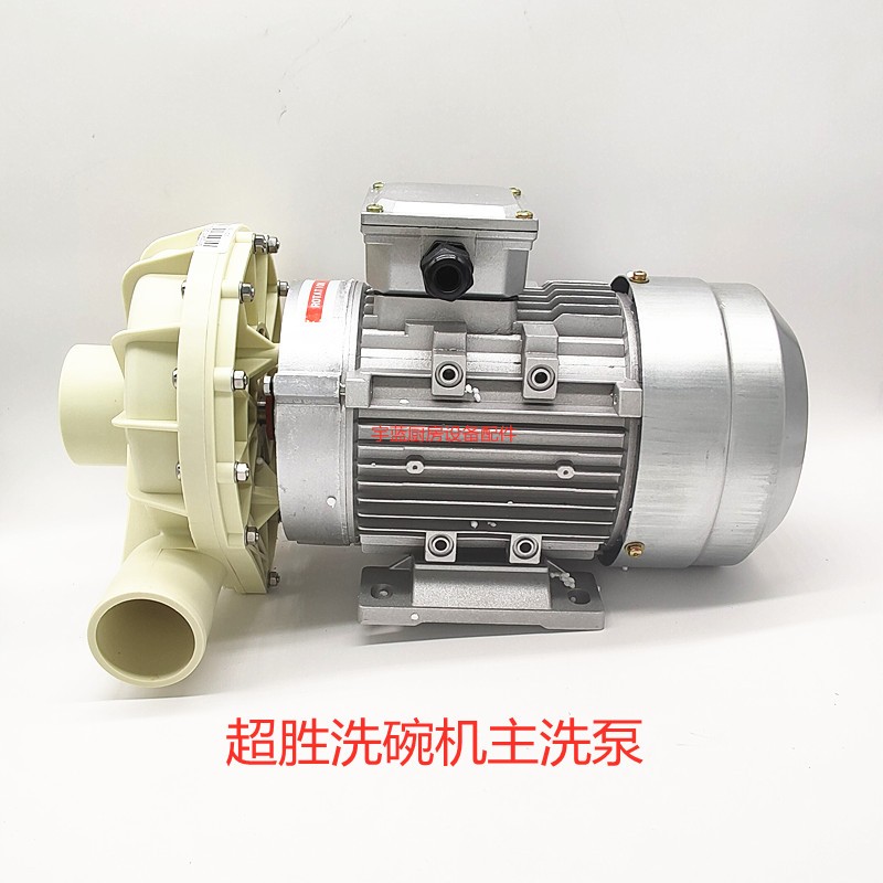 超胜洗碗机主洗泵叶轮艺高埃科菲揭盖式通道式商用清洗泵电机马达 - 图0