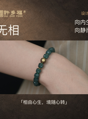 新中式许多福星缘沉香翡翠手链