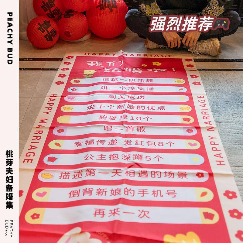 接亲创意游戏道具堵门结婚整蛊游戏大全伴娘伴郎文明接亲粘粘球 - 图3