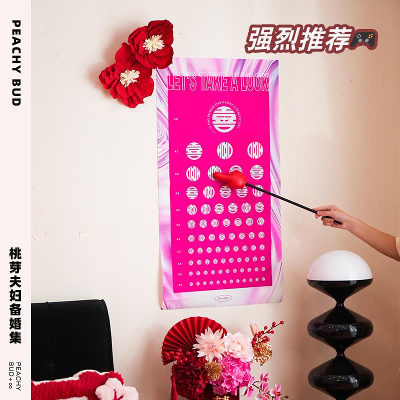 接亲创意游戏道具堵门结婚整蛊游戏大全伴娘伴郎文明接亲粘粘球 - 图2