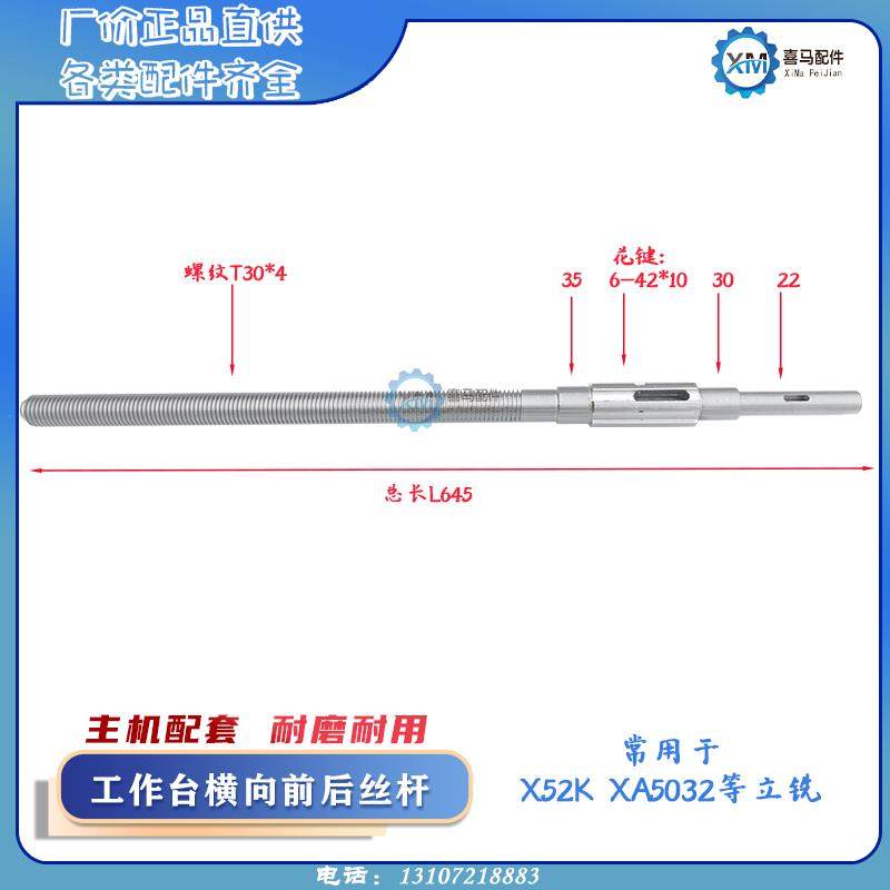 北京南通长征X62 63W X52K 5032 6132铣床横向丝杆丝杠座托架螺母