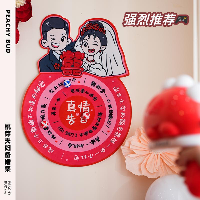 接亲创意游戏道具堵门结婚整蛊游戏大全伴娘伴郎文明接亲粘粘球 - 图0