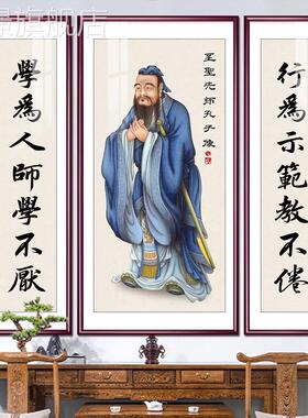 孔中堂画客厅装饰画孔子画像国对联农村堂屋挂画儒子学家文化