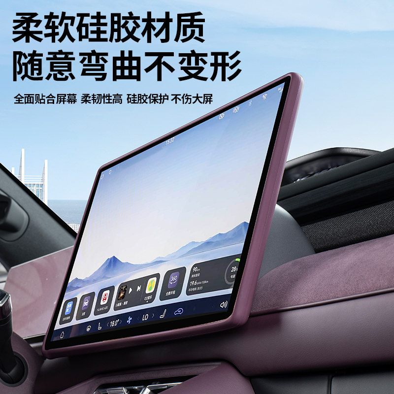 适用于岚图FREE+屏幕边框保护套 中控导航屏硅胶防磕碰保护套内饰