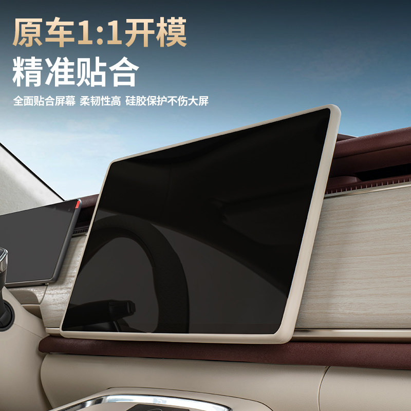 适用于2025款岚图知音屏幕边框保护套中控导航屏硅胶防磕碰保护套