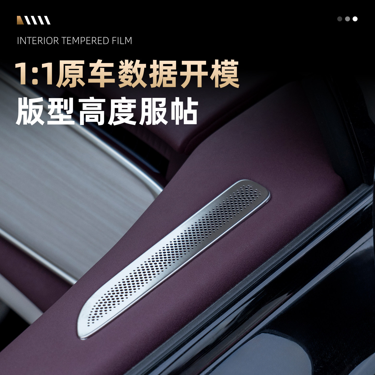 适用于25-26款全新岚图知音车门出风口保护罩 门板上空调防尘护罩