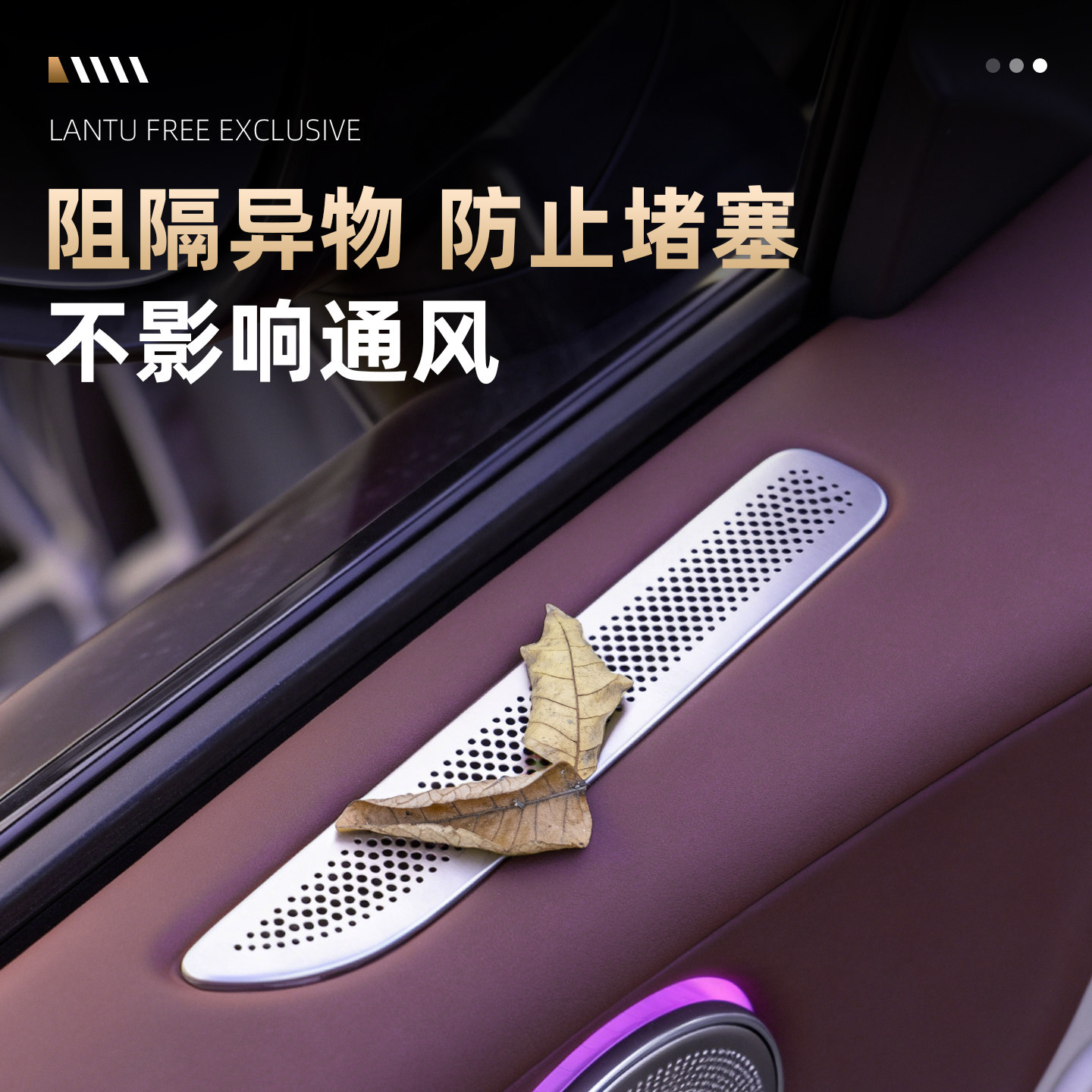 适用于25-26款全新岚图知音车门出风口保护罩 门板上空调防尘护罩
