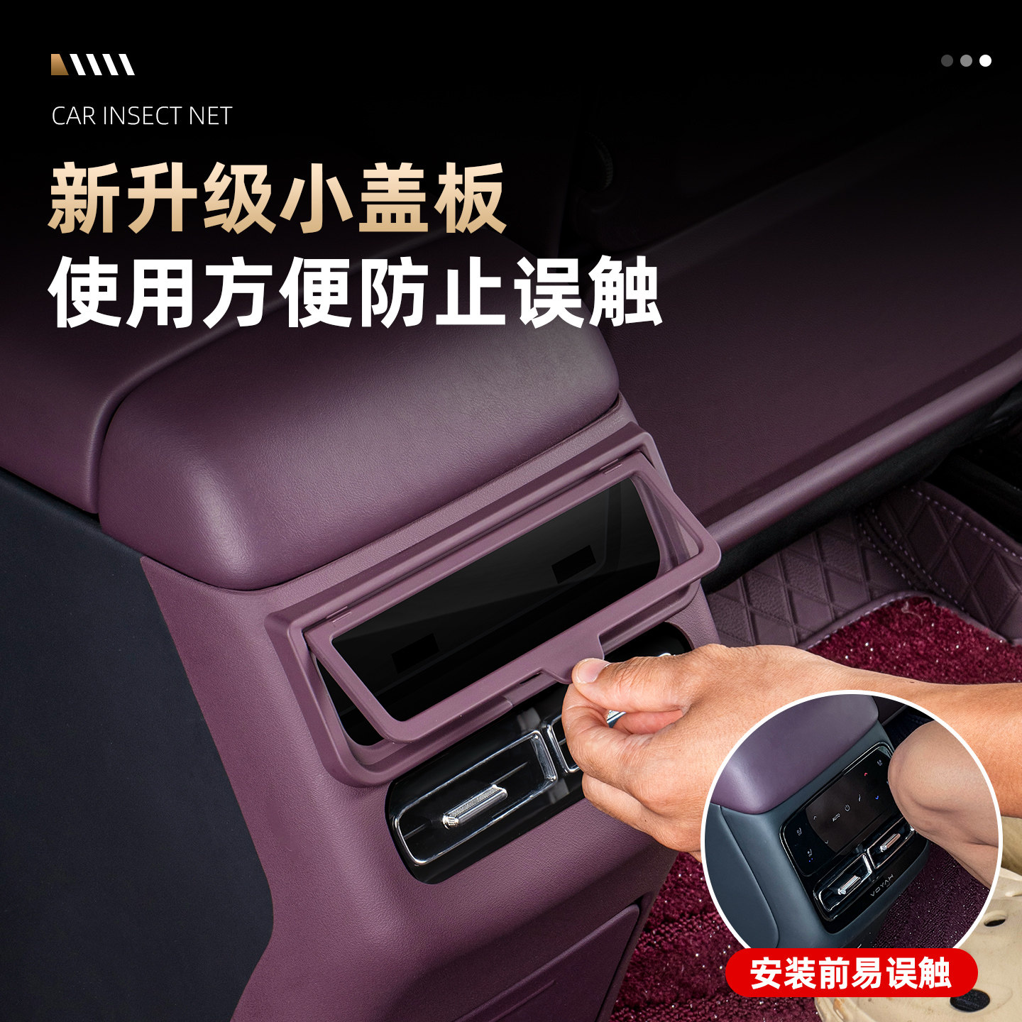 适用2025款岚图FREE+全新知音后排扶手防踢屏幕保护框 防误触盖板