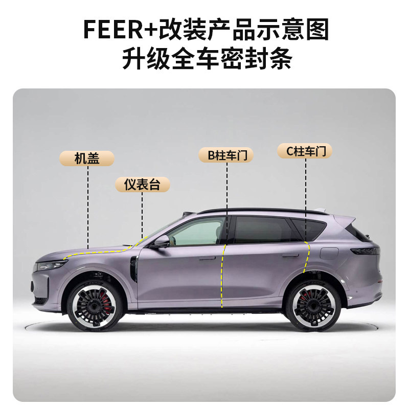 适用于25-26款岚图FREE+车门隔音密封条全车B柱C柱防水降噪减震条