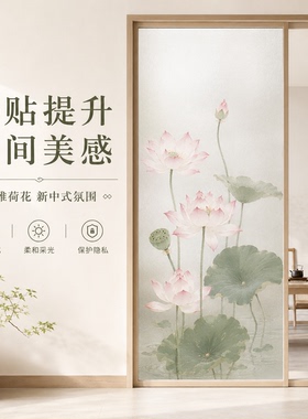 荷花净秽透光不透明静电窗贴