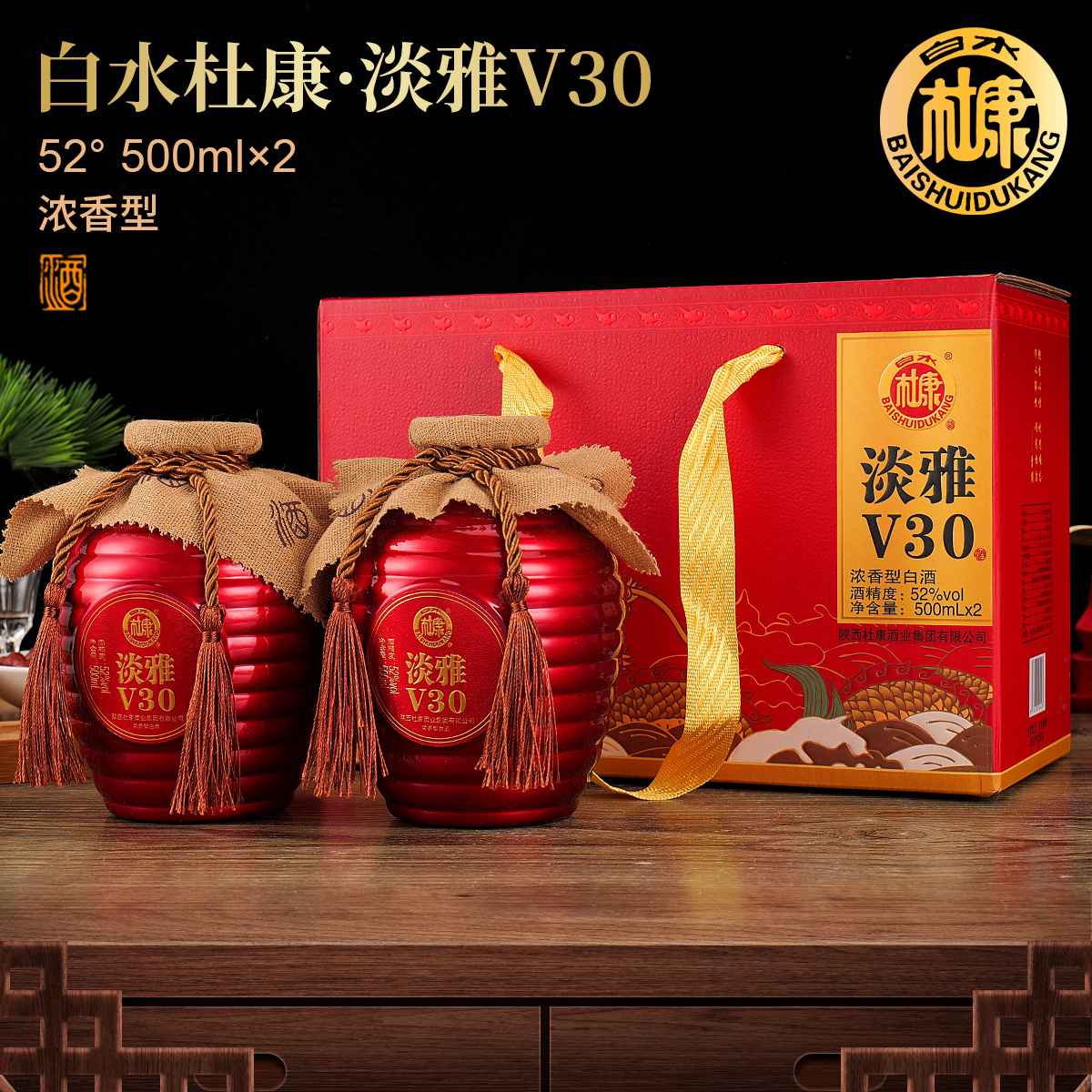 白水杜康淡雅V30精品纯粮小坛酒52度浓香型500mL两瓶装