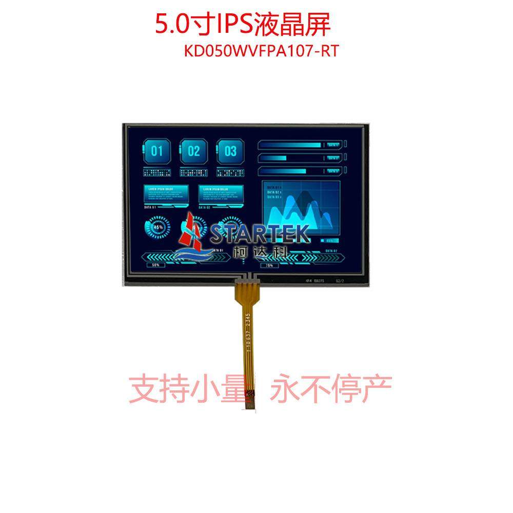 5.0寸液晶显示屏800x48016/18/24位RGB接口全视角电阻触摸屏,淘宝优惠券,粉丝福利购,淘宝优惠卷