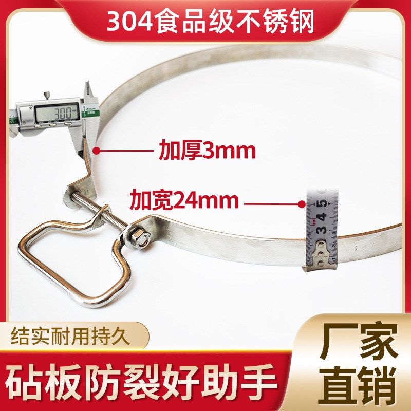 菜板钢圈升级加宽加厚304不锈钢菜板钢箍防裂菜墩钢圈圆 砧板箍圈 - 图1