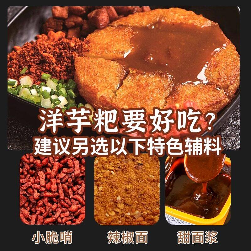 贵州洋芋粑粑贵阳街边网红小吃土特产土豆饼美食半成品油炸粑商用,淘宝优惠券,粉丝福利购,淘宝优惠卷