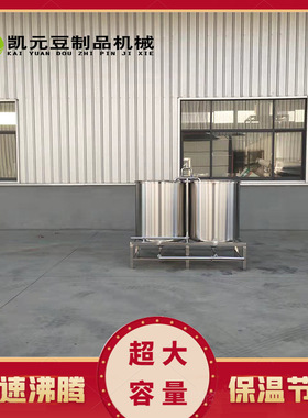 豆腐坊用的煮浆设备凯元机械 可定制大小尺寸的煮豆浆设备