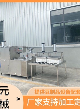 气动商用型豆腐机不锈钢制作豆腐一体机 凯元机械