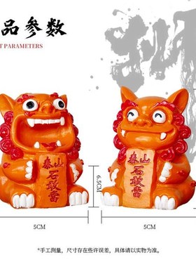 国潮泰山石敢当工艺品风狮爷小狮子创意家居办公桌面新年招财摆件