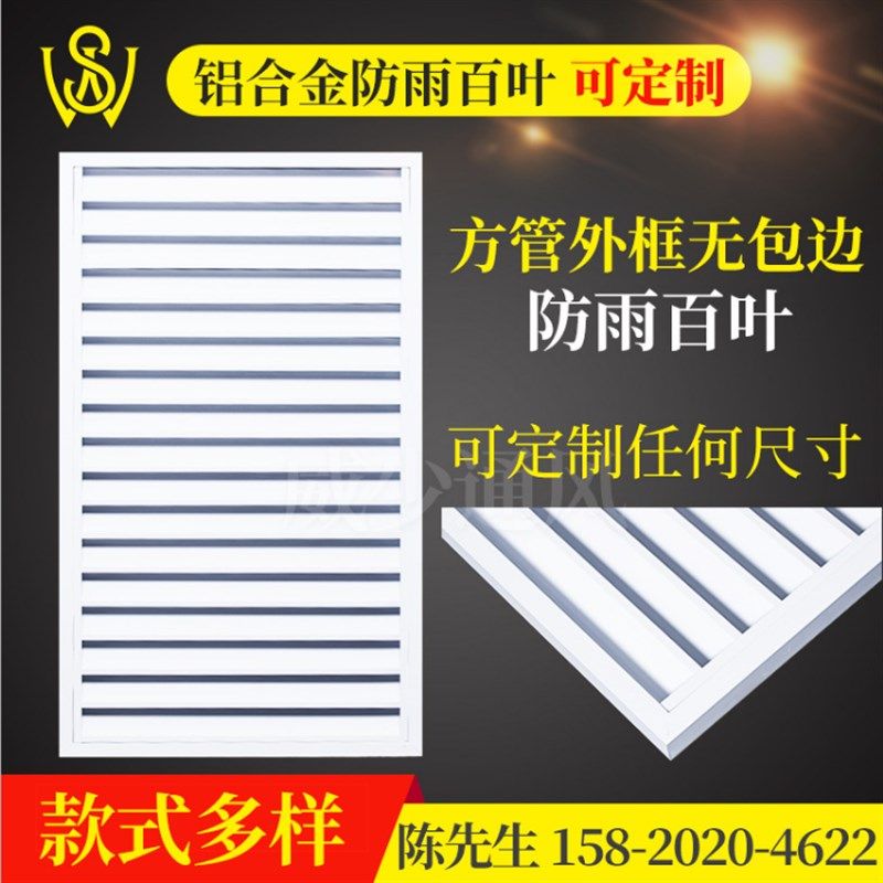 铝合金防雨百叶防水百叶中央空调通风口散热气罩外墙防雨百叶窗,淘宝优惠券,粉丝福利购,淘宝优惠卷
