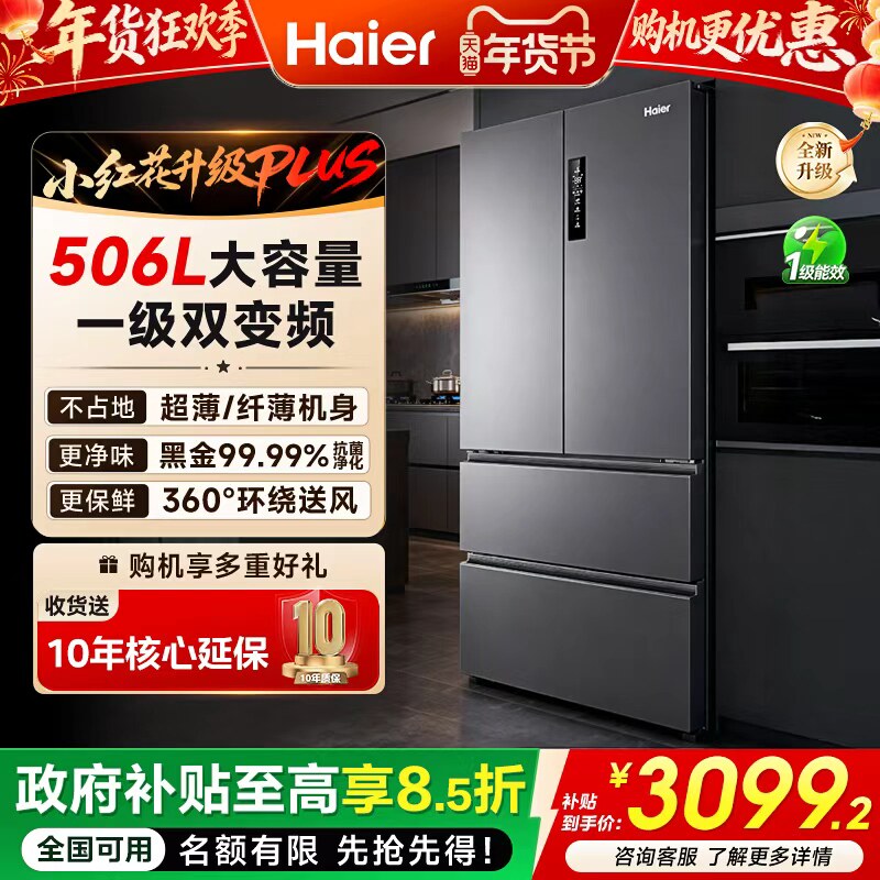 海尔冰箱506L法式双开门大容量电冰箱家用一级25新款小红花PLUS
