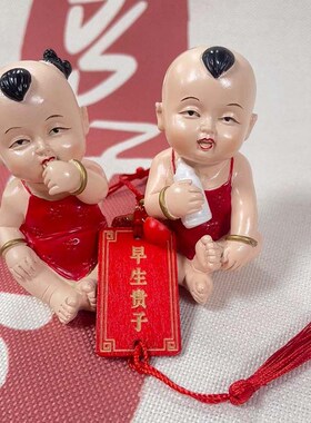 结婚早生贵子摆件送子求子吉祥福娃压床娃娃安床喜庆吉祥物助还愿