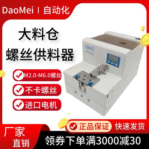 泽达FTR1069C螺丝机全自动螺丝供料器大料仓螺丝排列供给机DM628 - 图0