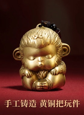 全铜孙悟空文玩手把件吉祥物