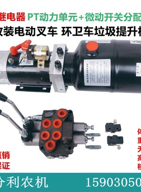 电动铲车叉车垃圾清运车带微动行程开关动力单元电机分配器分配阀
