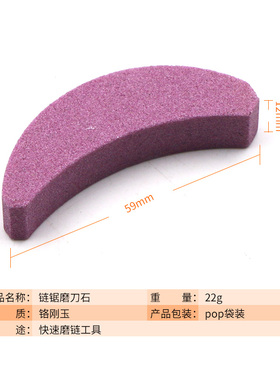 月牙形红色磨石 木工磨链器磨刀石小磨石磨链石 磨链工具配件磨石