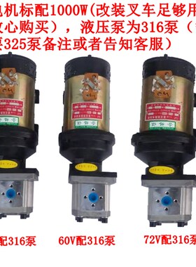 48v60v72v直流电机改装电动叉车液压单元液压系统小型液压升高车