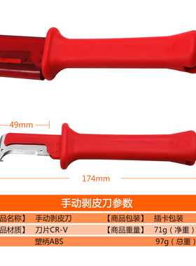 绝缘剥皮刀电工绝缘剥皮刀 手动剥皮刀绝缘导线剥皮器