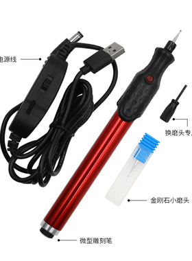 铝合金材质diy雕刻工具 金属刻字石雕核雕USB调速电磨笔5V插卡装