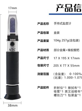 手持式盐度计 折射仪海水检测仪 海水比重计 水族养殖光学盐度计