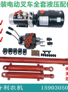 改装电动叉车液压单元48v60v72v直流电机油泵油缸分配阀升高车