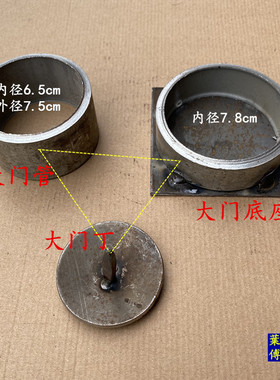 门栓门插销 大门配件 木大门铰链 祠堂大门臼 老款式门臼大门开关