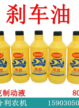 汽车 农用柴油三轮车 轿车 铲车 装载机合成型刹车油制动液