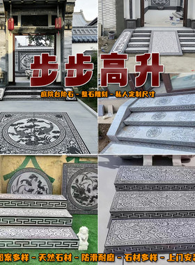 青石石雕台阶石祥云踏步石定制